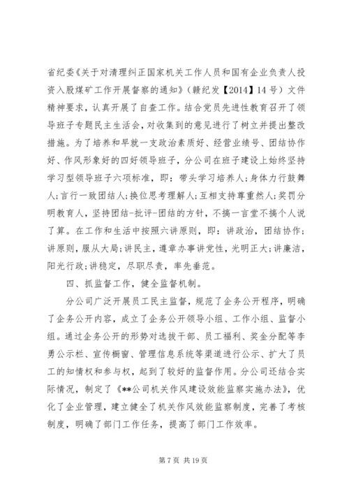 第一篇：电力分公司党风廉政建设自查报告.docx