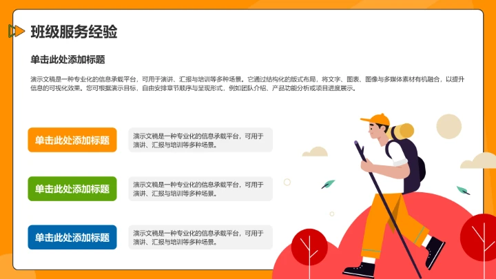 橙色插画风小学生班长竞选