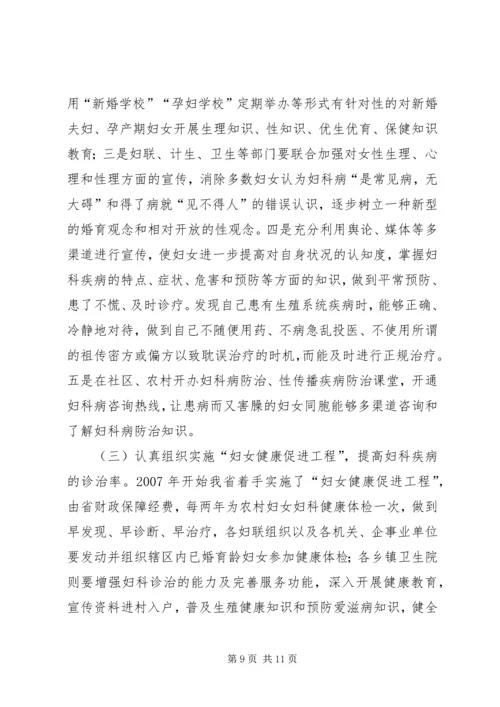 关注妇女健康共促和谐社会.docx