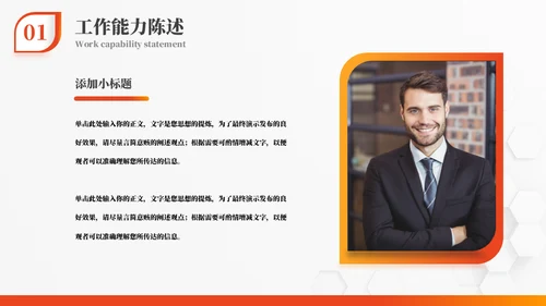 橙色竞聘述职工作汇报通用PPT模板