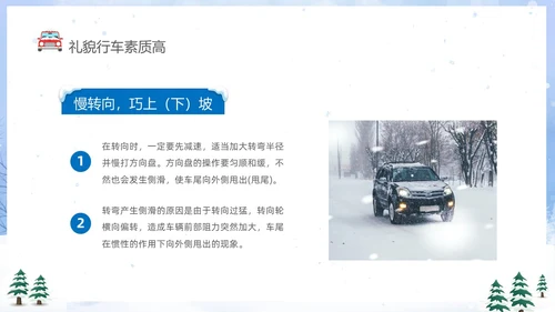 蓝色卡通冬季行车安全知识培训PPT冬季交通