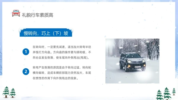 蓝色卡通冬季行车安全知识培训PPT冬季交通