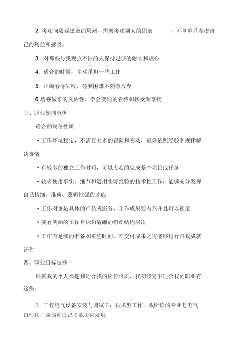 自动化专业大学生职业规划书