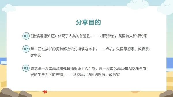 蓝色卡通海边语文读书分享鲁滨逊漂流记PPT模板