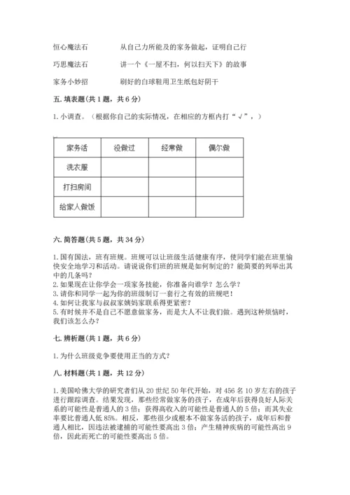部编版道德与法治四年级上册期中测试卷（word）.docx