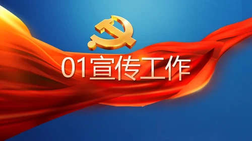 蓝色党建纪检监察倡廉教育工作总结PPT模板