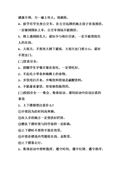 二年级开学第一课教案