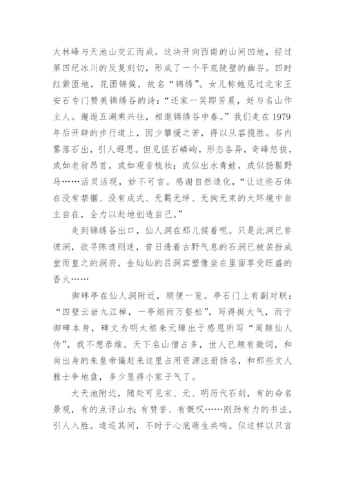 庐山观云雾随笔散文.docx