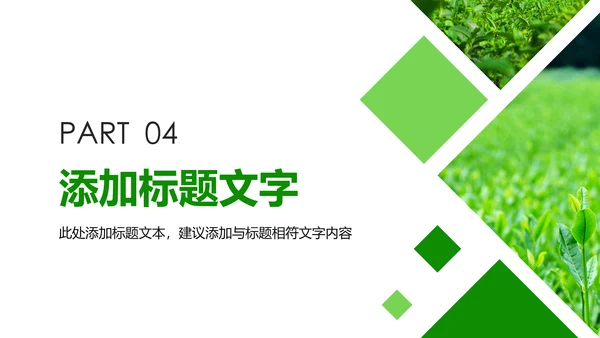 绿色唯美茶园艺术品茶文化茶园PPT模板