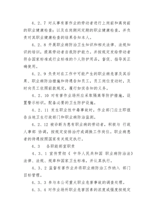 企业职业健康管理制度.docx