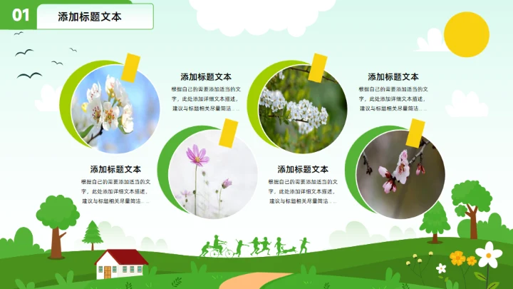 不负春光 向阳而生，春季工作计划通用PPT模板