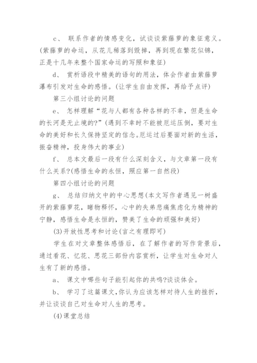 五六年级综合实践活动教案6篇.docx