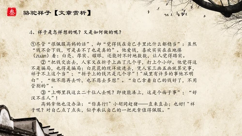 初中语文《骆驼祥子》教育通用PPT教学课件
