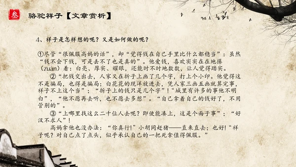 初中语文《骆驼祥子》教育通用PPT教学课件