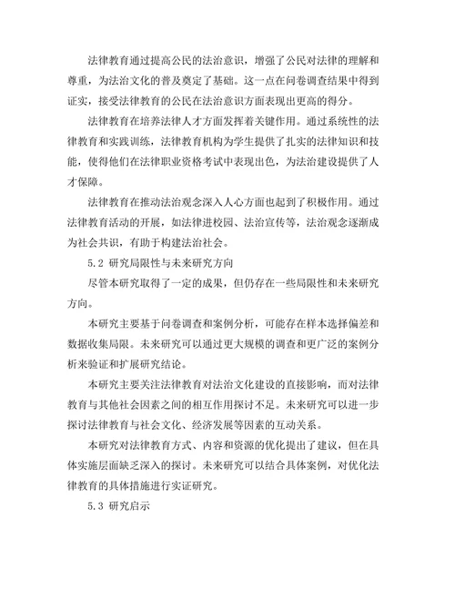 法律教育对法治文化建设的推动作用