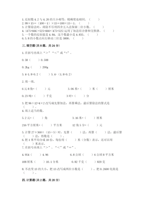 小学四年级下册数学期中测试卷及参考答案【研优卷】.docx