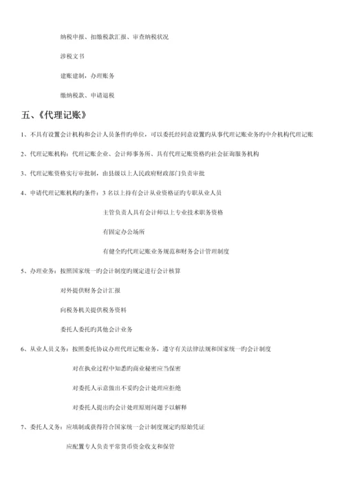 2023年会计从业资格证财经法规笔记.docx