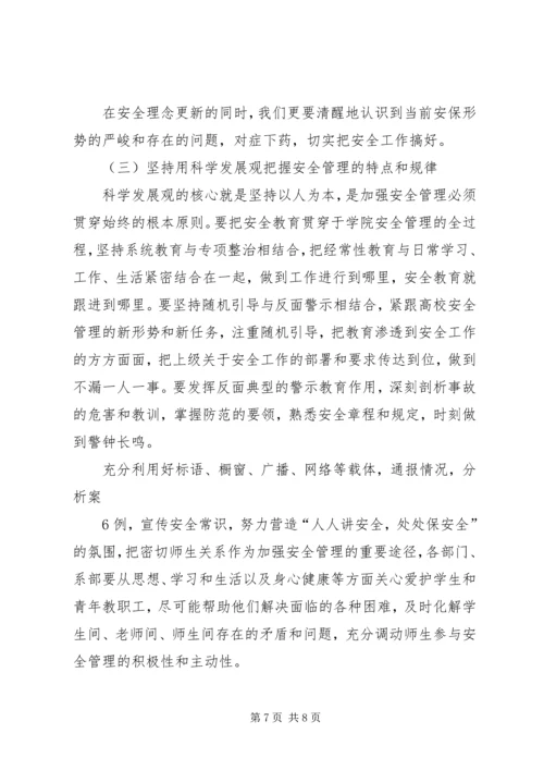 安全保卫管理提升活动调研报告 (3).docx