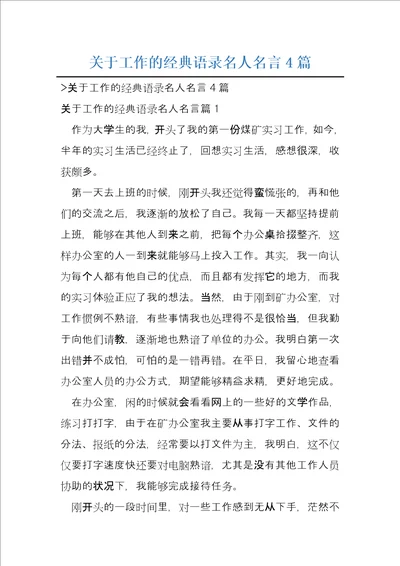 关于工作的经典语录名人名言4篇