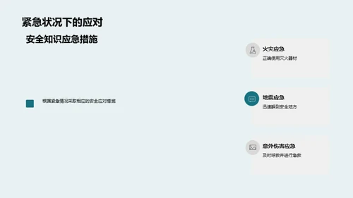 校园安全教育引领