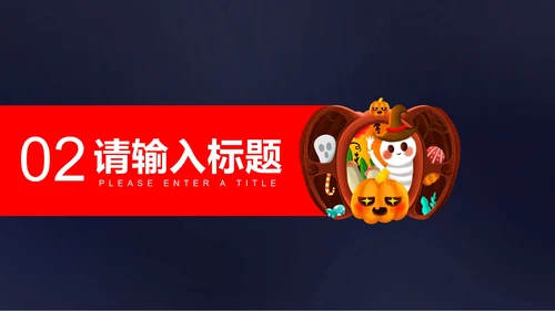 卡通万圣节活动PPT模板