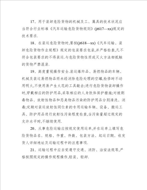 运输安全保证书