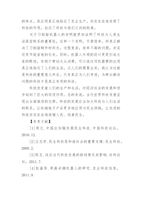 初中生科技论文格式.docx