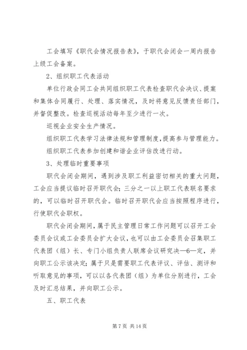 企事业单位职工代表大会实施细则 (4).docx