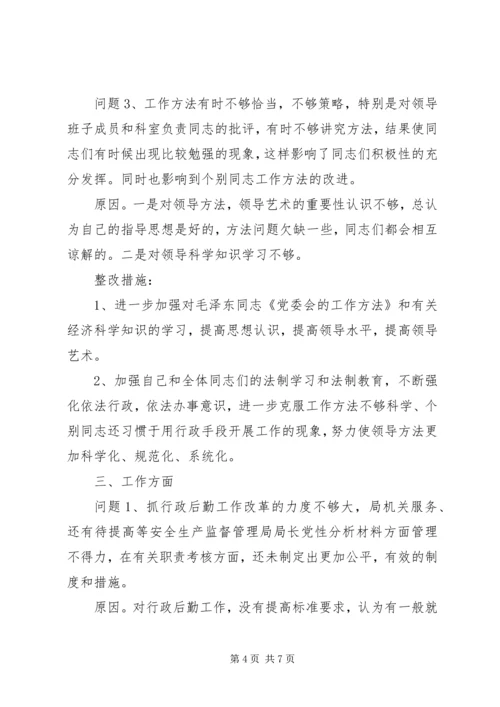 安全生产监督管理局局长党性分析材料 (4).docx