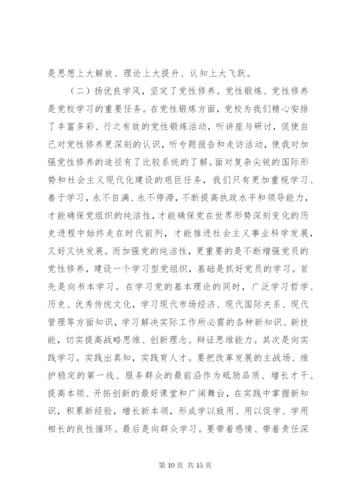 党校培训个人党性分析范文.docx