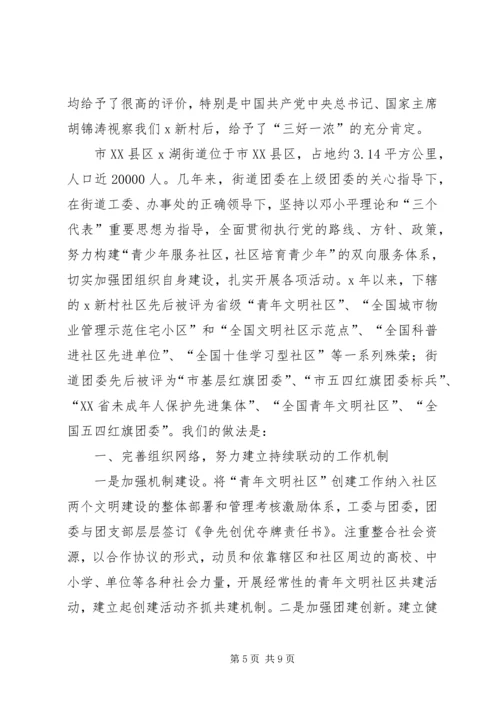 奋力开创人大新局面经验交流材料 (2).docx