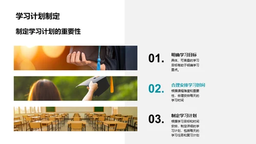 高二学霸成长路径