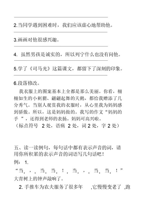 最新部编三年级语文上册句子变换练习及答案