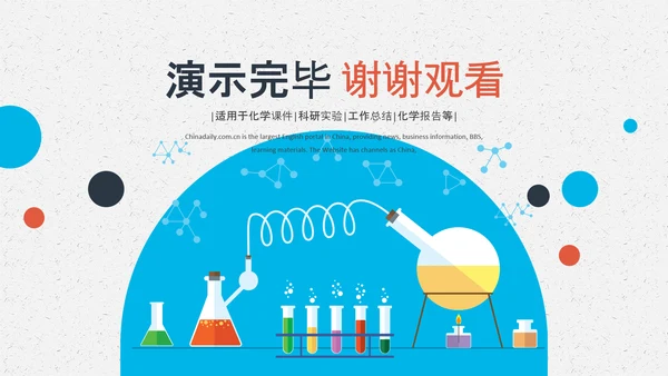 化学实验室医学医疗科技PPT模板生物制药