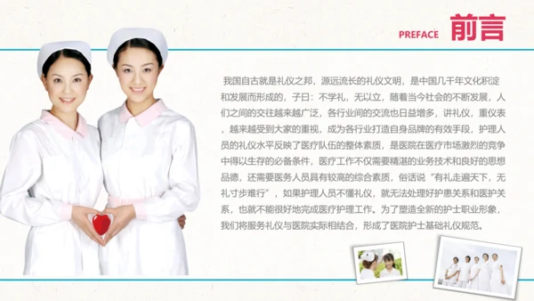 护士礼仪培训PPT模板护理知识培训学习