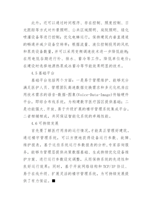 信息化战争论文2000字【应对医疗用房智能化信息化的探索】.docx