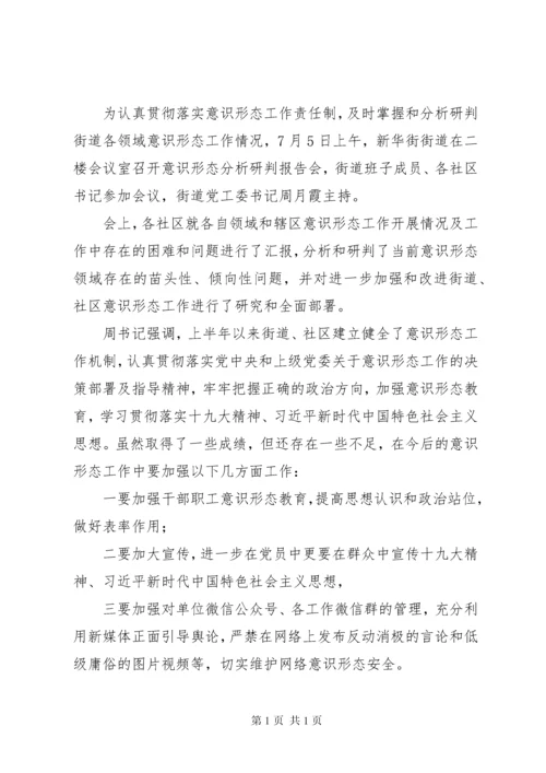 意识形态工作分析研判报告-XX年意识形态分析研判报告.docx