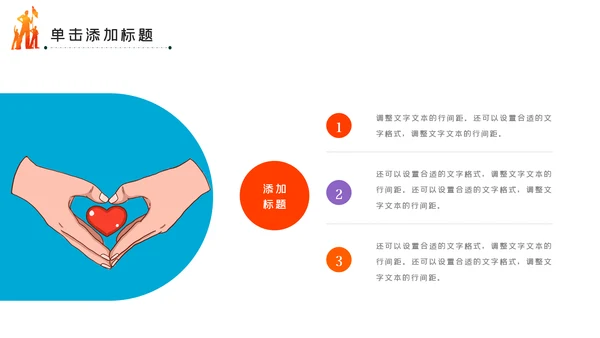 青春正能量爱心公益青年志愿者服务PPT