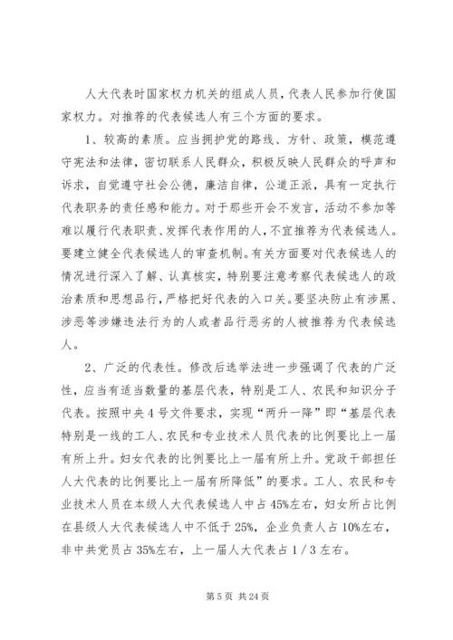 人大换届选举第三阶段宣传要点.docx