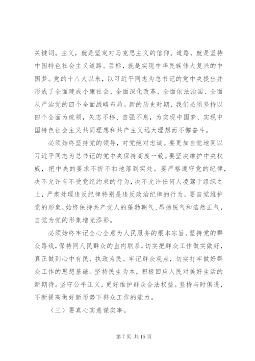 “坚定理想信念，严守党纪党规”主题党日党课演讲稿.docx