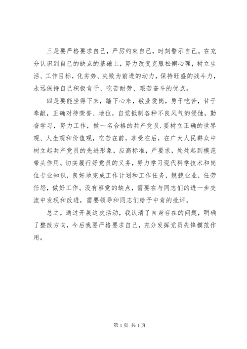 批评与自我批评发言材料.docx