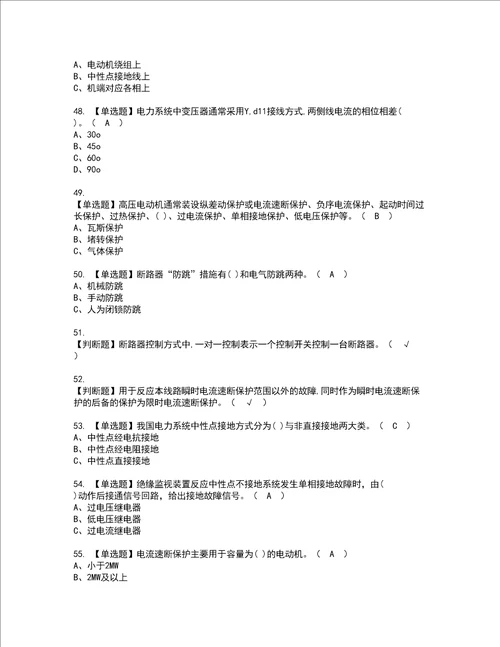 2022年继电保护证书考试内容及考试题库含答案套卷92