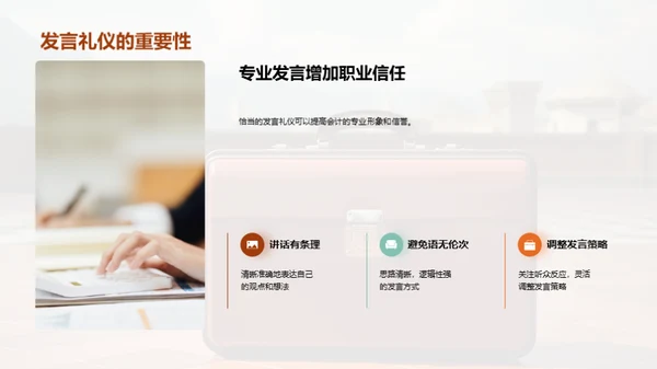 商务礼仪与专业形象