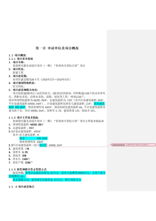 房地产项目可行性研究报告同名6293