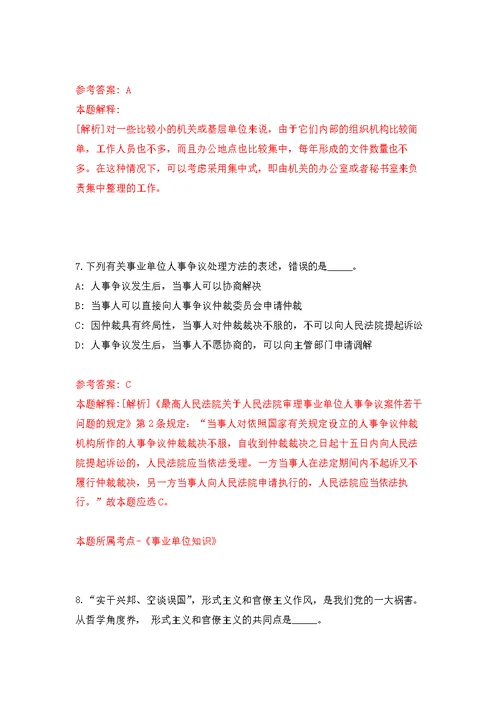 北京东方企业创新发展中心招考聘用人员模拟训练卷（第8次）