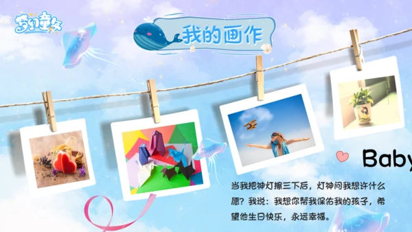 梦幻童年幼儿园宝贝成长档案通用PPT模板