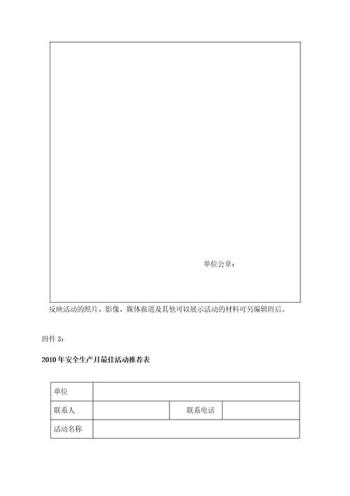 XXXX年总公司安全生产月活动方案