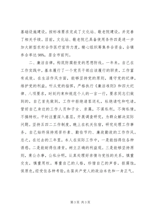 乡镇领导班子成员述职报告.docx