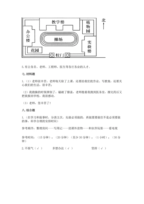 部编版三年级上册道德与法治期中测试卷附参考答案（完整版）.docx