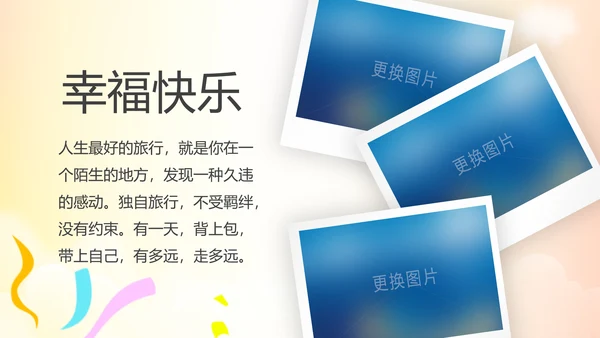 幸福一家人亲子运动会活动亲子游PPT模板